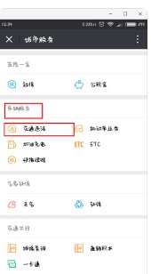 怎样查询驾驶证还有多少分