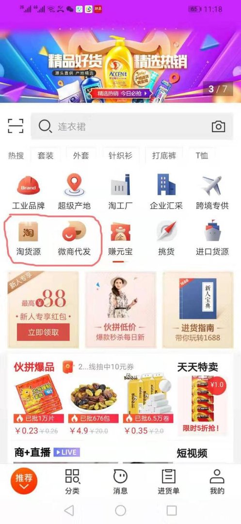 拼多多无货源怎么开店？