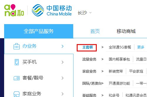 移动38元无限流量套餐怎么办理