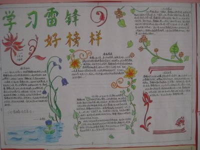 好人好事手抄报内容哪里有?