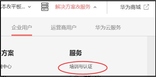 求助，如何考取华为认证得网络工程师