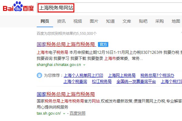上海税务局网站