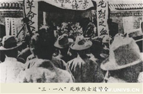 三·一八惨案的纪念