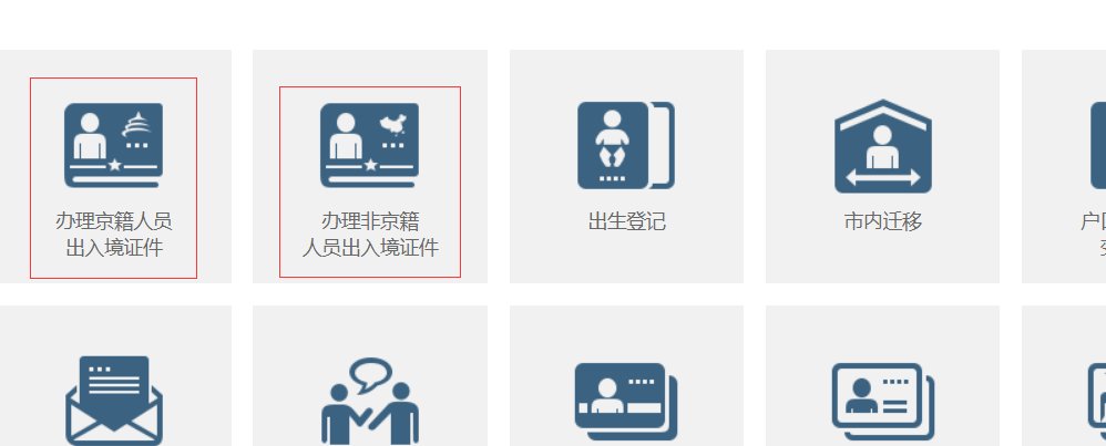 北京市怎么网上预约办理护照流程