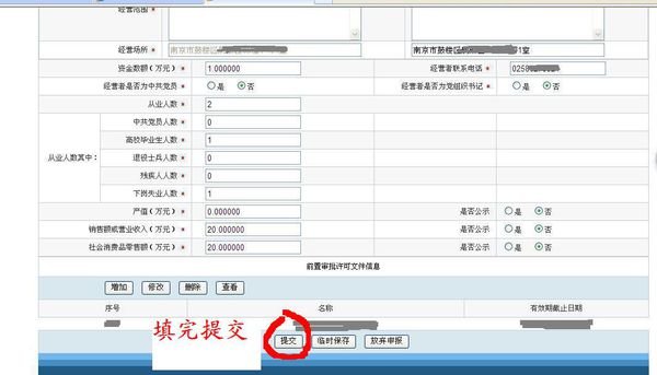 网上怎么办理营业执照