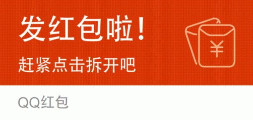 qq红包图片整人