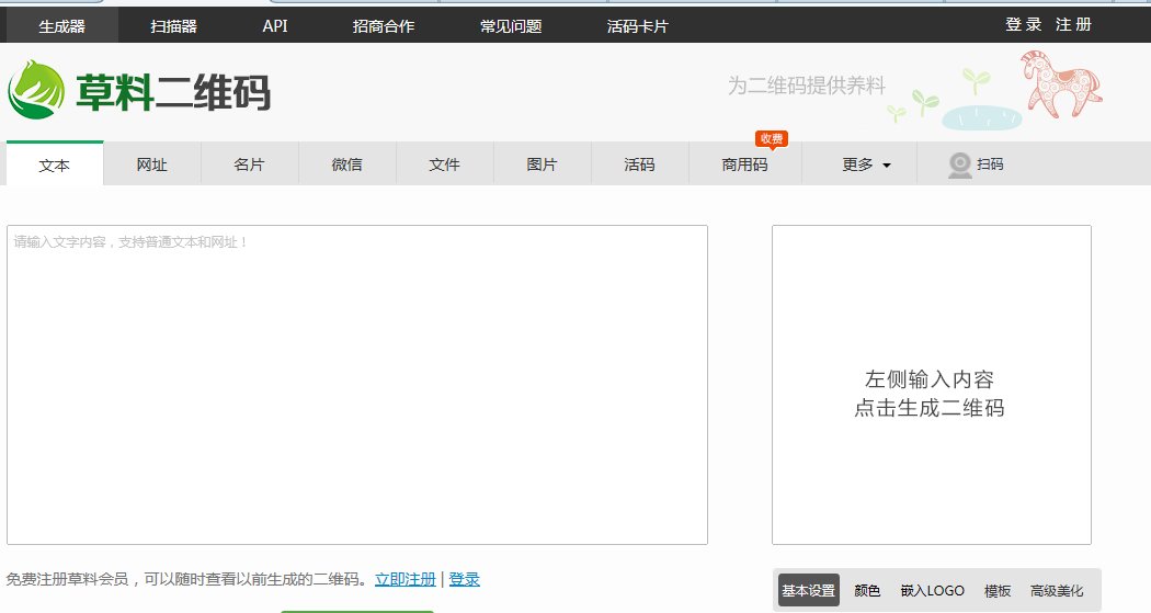 二维码生成器怎么使用及步骤