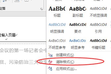 Office 2007中Word如何删除页眉的横线？