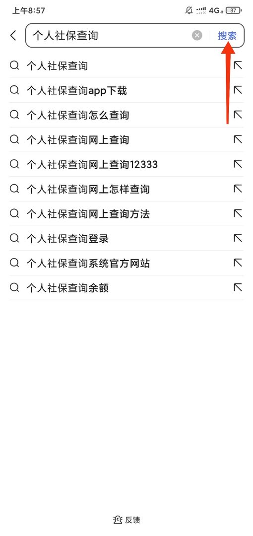 上海市社保查询个人账户