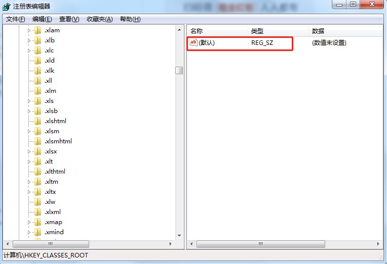 右键菜单中新建EXCEL丢失解决办法