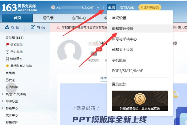 谁知道网易的163邮箱怎么改密码?