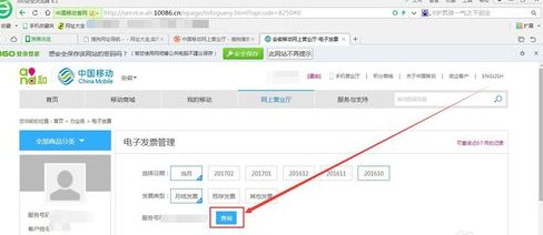 中国移动网上营业厅显示无法下载电子发票,怎么办?