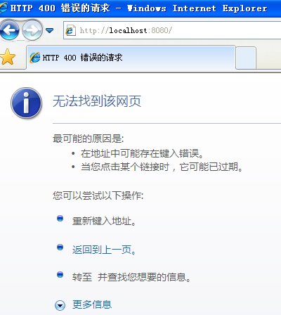 Http 400 错误请求， 怎么办？