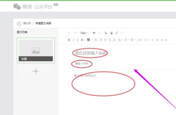 如何在个人微信公众账号上发表文章