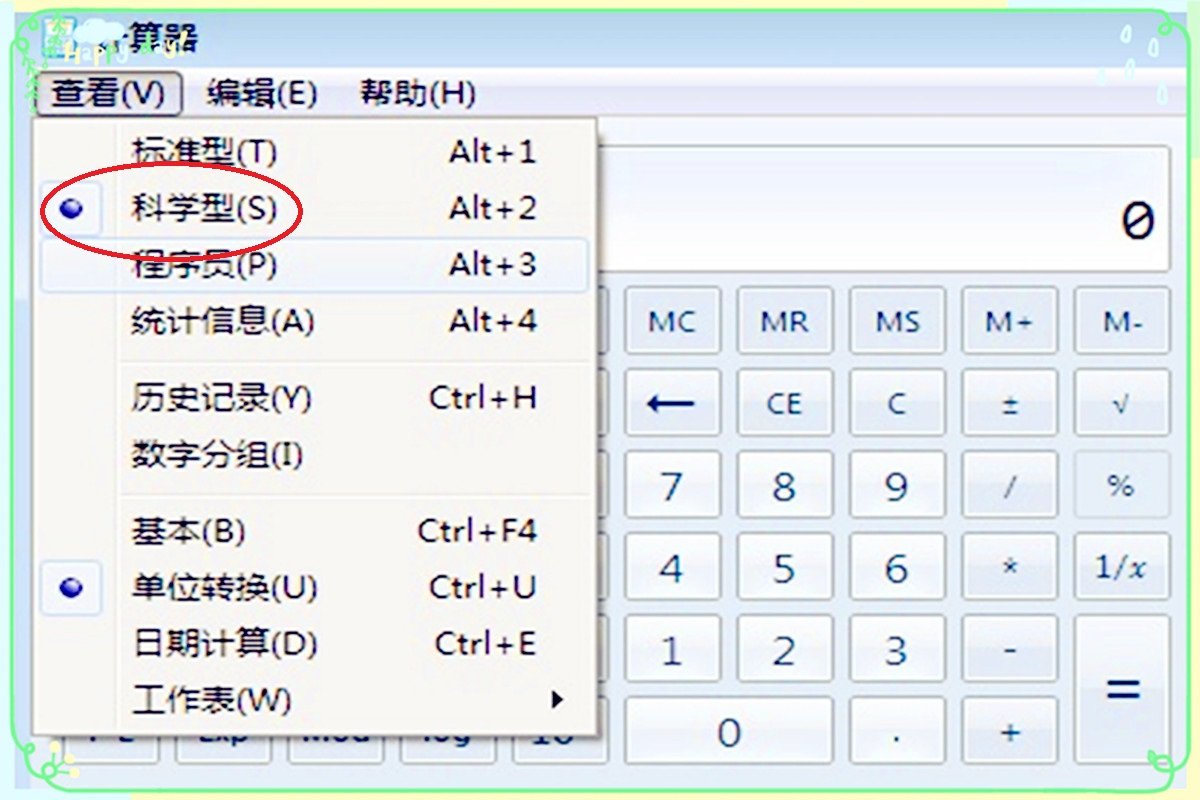 怎样在科学计算器上计算三角函数