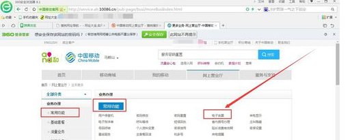 中国移动网上营业厅显示无法下载电子发票,怎么办?