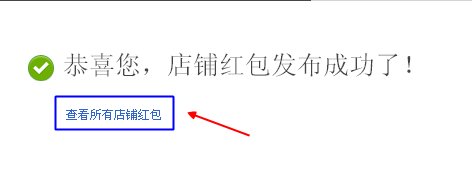 淘宝卖家在哪里设置红包,淘宝店铺红包怎么设置