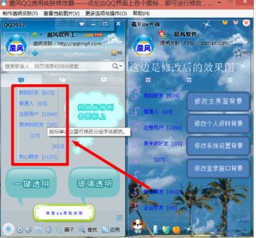 QQ面板字体颜色怎么修改啊