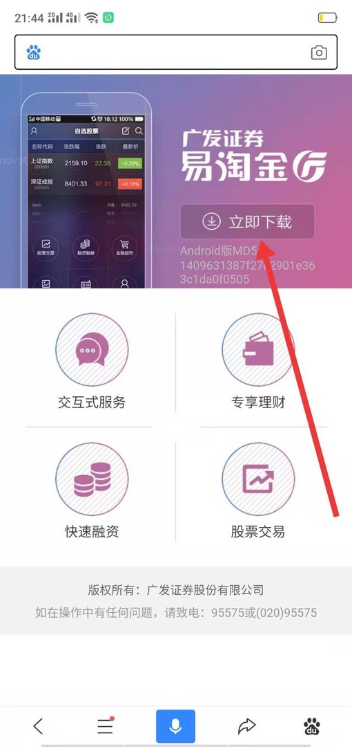 广发证券手机版下载