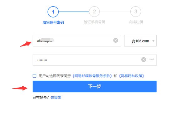 如何申请网易通行证