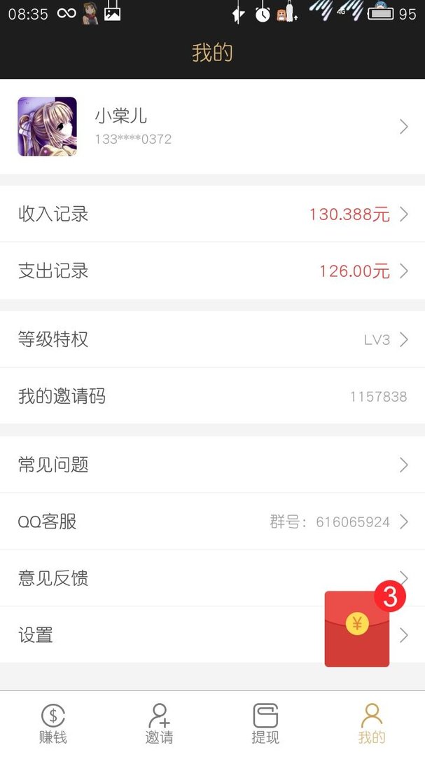 手机app赚钱的有哪些靠谱的！