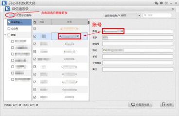 苹果手机怎么恢复删除的微信好友?