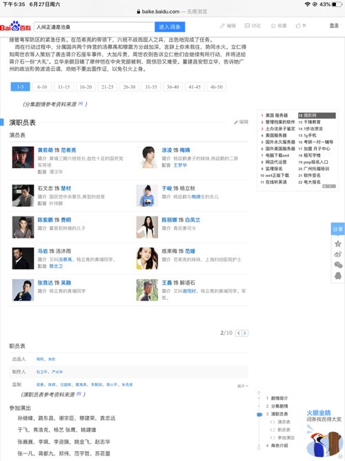 人间正道是沧桑电视剧演员表？