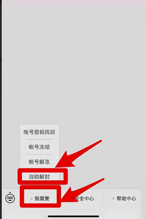 为什么微信官网里面没有《自助解除登陆或功能限制》选项呢？