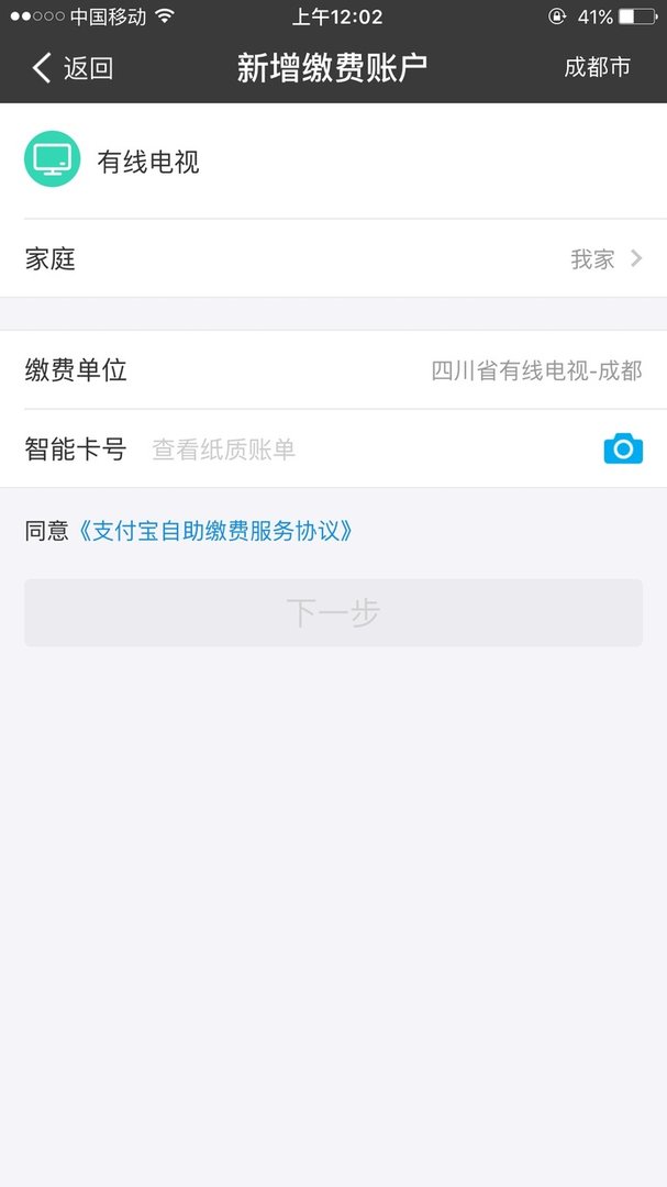 有线电视费在网上怎么交？