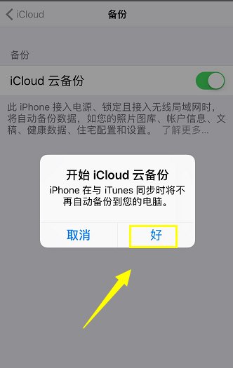iphone怎么使用备份和iCloud恢复