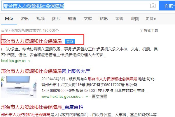 河北省养老保险如何查询？