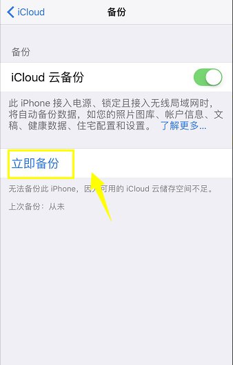 iphone怎么使用备份和iCloud恢复