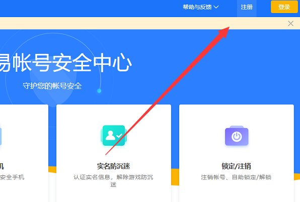 如何申请网易通行证