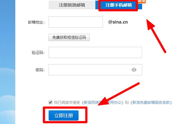 申请手机邮箱免费注册