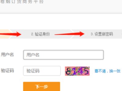 新商盟怎么找回登录密码