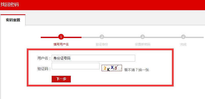 党员e家账号和密码忘了怎么办