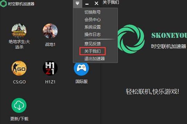 电脑吃鸡用什么加速器?