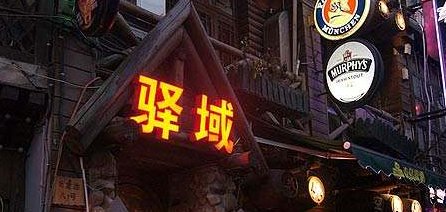 长沙哪个酒吧好玩啊