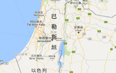 巴基斯坦和巴勒斯坦是一个国家吗？