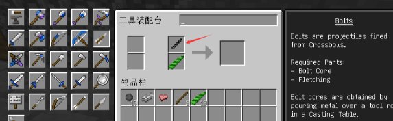 我的世界匠魂mod弩箭的箭头怎么做?