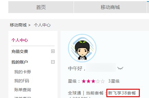 移动38元无限流量套餐怎么办理