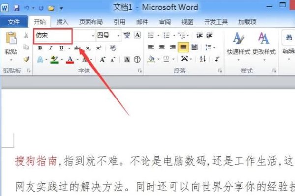 word怎么设置仿宋体显示为仿宋gb2312字体