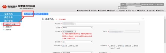 成为国家能源招标网供应商需要什么？