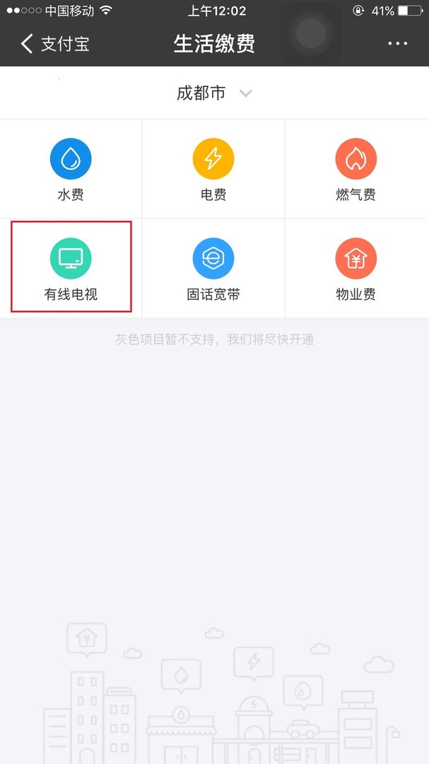 有线电视费在网上怎么交？