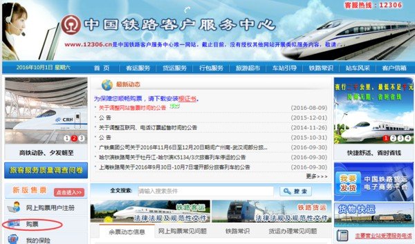 12306的账号和密码都忘了怎么办