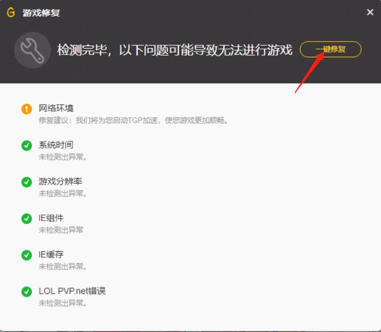 英雄联盟客户端文件已损坏,需要修复重新安装。这个怎么弄啊,