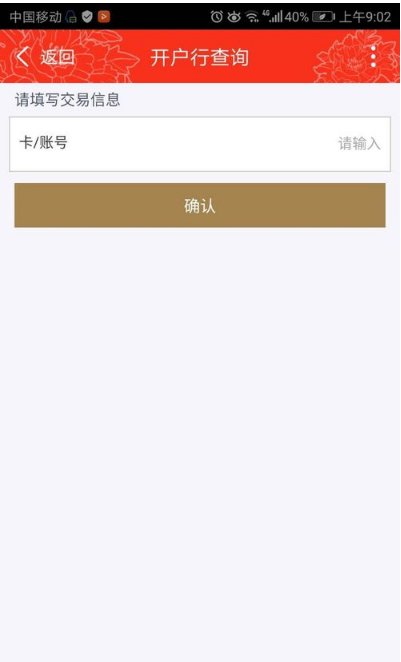 工商银行怎么查开户行,用手机编辑短信方式