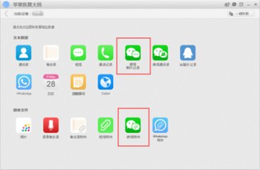 苹果手机怎么恢复删除的微信好友?