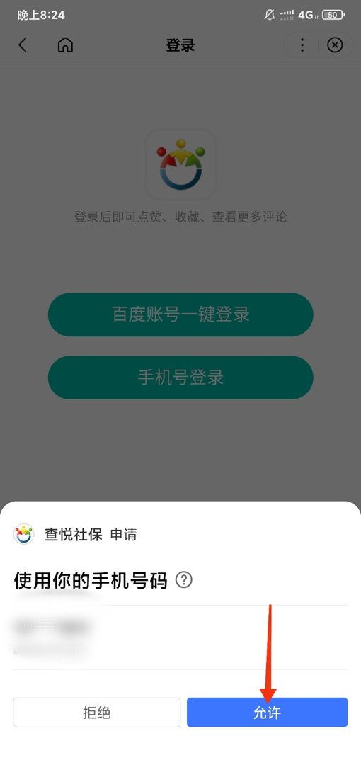 上海市社保查询个人账户