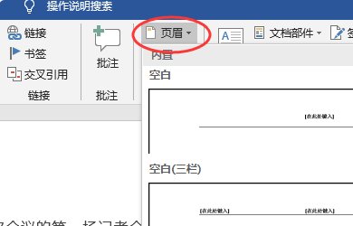 Office 2007中Word如何删除页眉的横线？